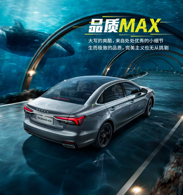 荣威Ri6 MAX