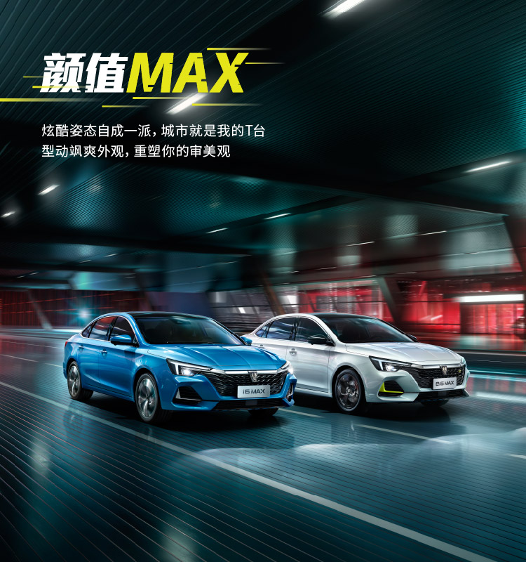 荣威Ri6 MAX