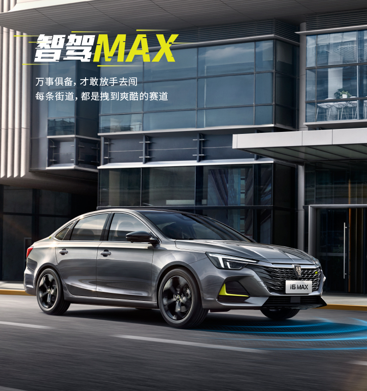 荣威Ri6 MAX