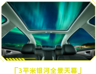 3㎡银河全景天幕