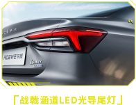 战戟涵道LED光寻尾灯