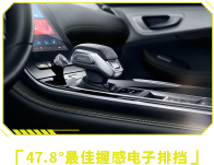 47.8度最佳提感电子排挡