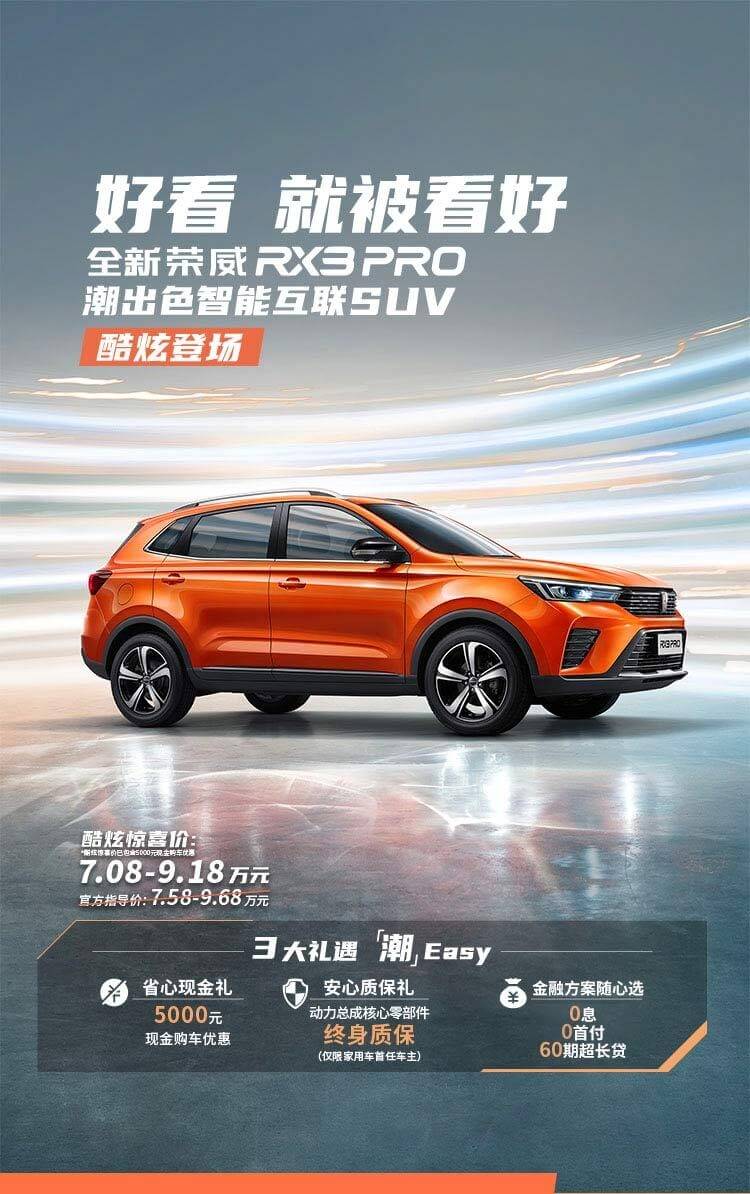 荣威rx3 Pro 最新报价 图片油耗配置参数 预约试驾 上汽荣威官网