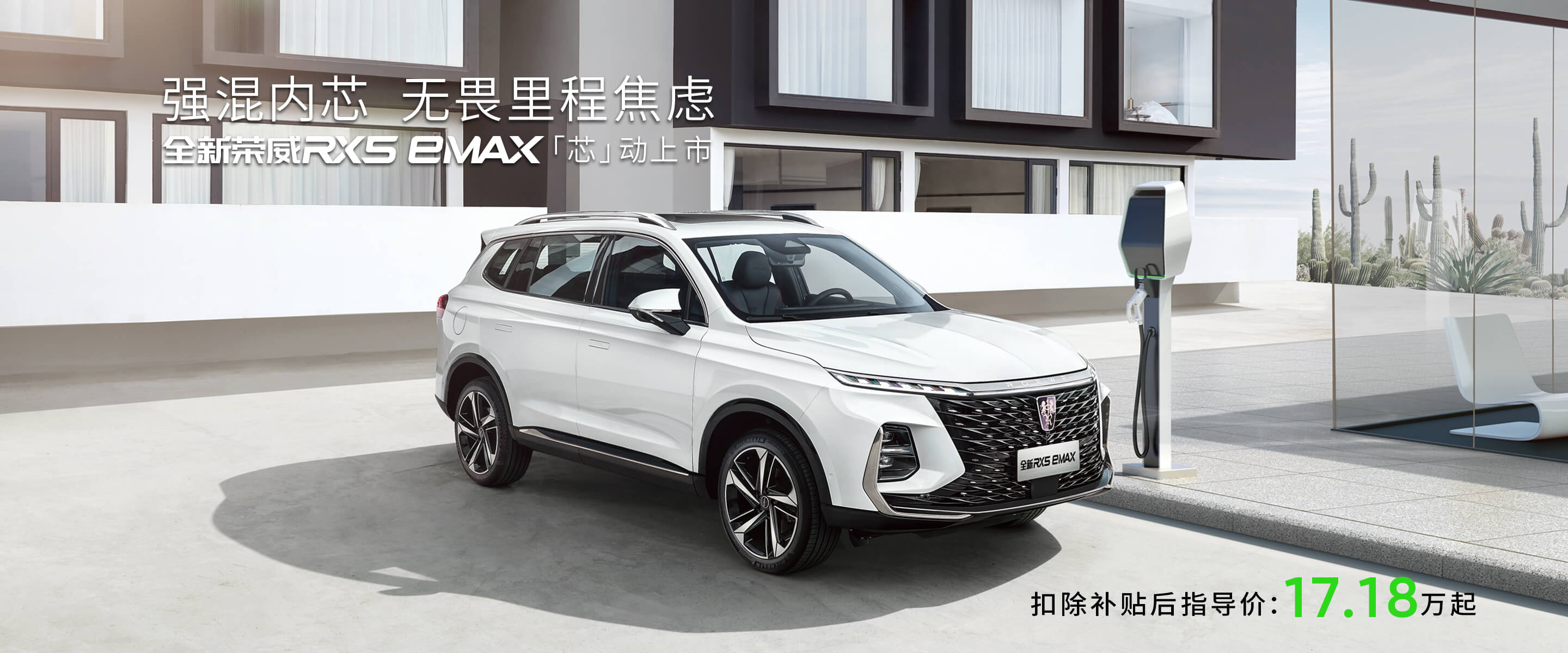 全新荣威RX5 eMax