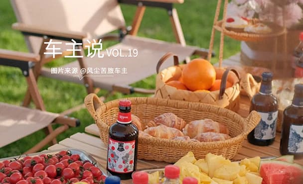 车主说VOL.19